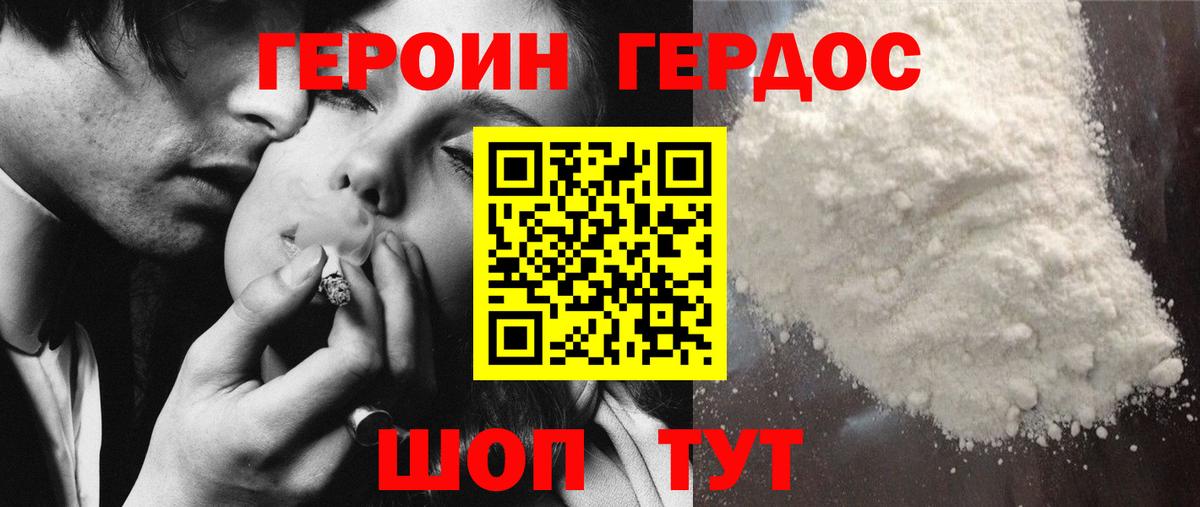 Димитровград  ГЕРОИН белый  Вход с VPN 