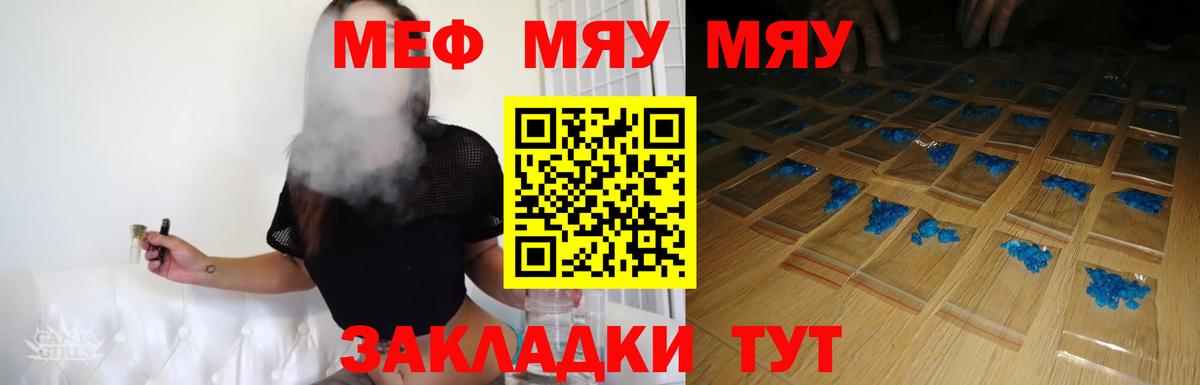 Димитровград  Меф мука  МЯУ-МЯУ  Вход с VPN 