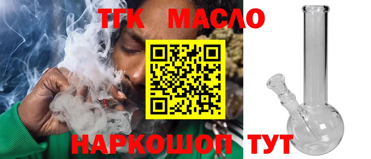 Дистиллят ТГК жижа  Вход с VPN  Димитровград  ТГК THC oil 